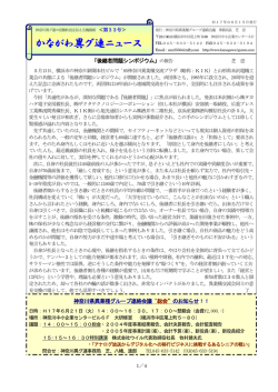 第 33号 - 神奈川県異業種連携協議会