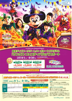 Page 1 シー・スペジャ川メイベント 「東京ディズニーランド。」または「東京