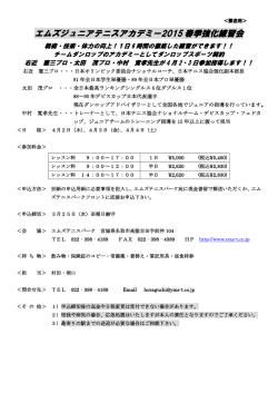 2015春季強化練習会要項