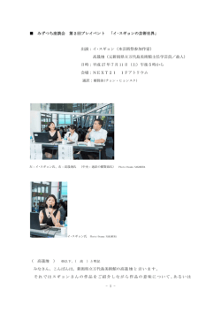 開催の記録はこちら - 水と土の芸術祭2015