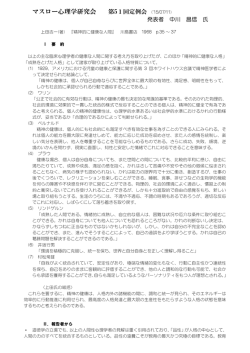 マスロー心理学研究会