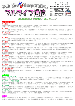FL通信第39号