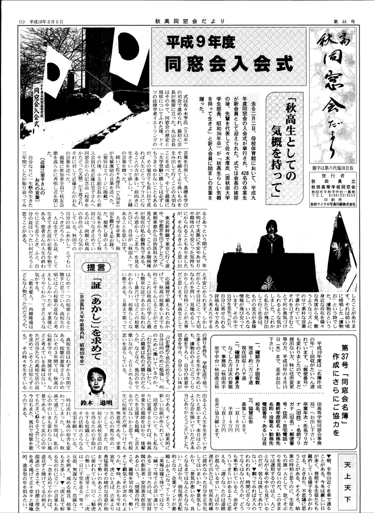 Pdf 秋田県立秋田高等学校同窓会