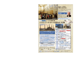 イスタンブール・ローマを訪ねる 9日間
