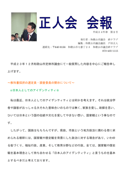 平成23年12月和歌山市定例市議会にて一般質問した内容を中心にご