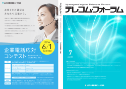 2016年7月号 - 日本電信電話ユーザ協会