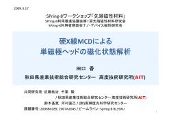 硬X線MCDによる 単磁極ヘッドの磁化状態解析 - SPring-8