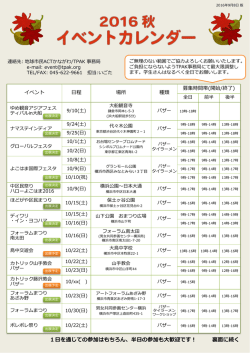 1日を通じての参加はもちろん、半日の参加も大歓迎です！ 裏面に続く