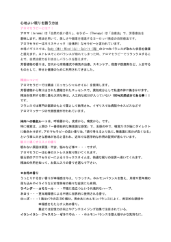 安 田 昌 代（IFA国際アロマセラピスト連盟 認定セラピスト）