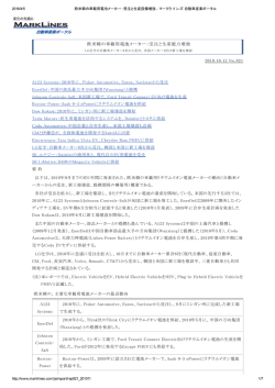 欧米韓の車載用電池メーカー：受注と生産能力増強