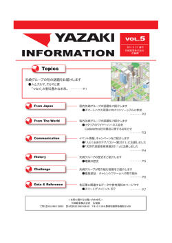 VOL.5 - 矢崎総業株式会社