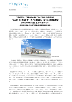 『MARK IS 静岡（マークイズ静岡）』 全148店舗決定
