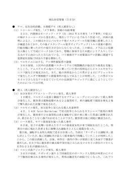 南仏治安情報（5月分） テロ、反社会的活動、大規模デモ（邦人被害なし