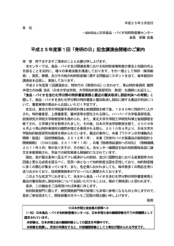 平成25年度第1回「発明の日」記念講演会開催のご案内