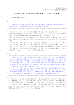 2007ミニバスケットボール競技規則