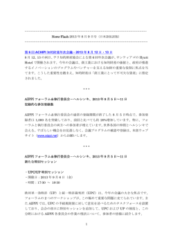 2013 年 8 月 12 日・13 日 8 月 12、13 の両