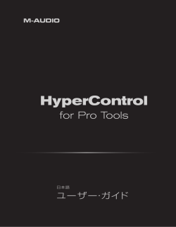 Pro Tools用HyperControlガイド - M