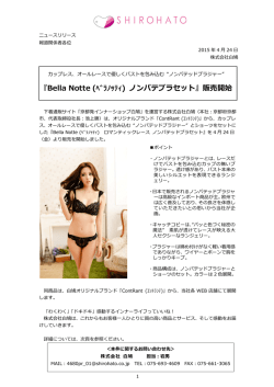 "ノンパテッドブラジャー" 『Bella Notte (ベラノッティ) ノン
