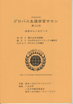 第12回生涯学習サロン【PDF】