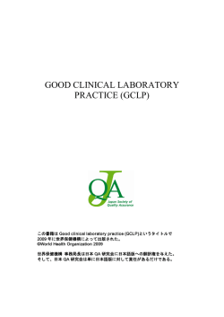 GOOD CLINICAL LABORATORY PRACTICE