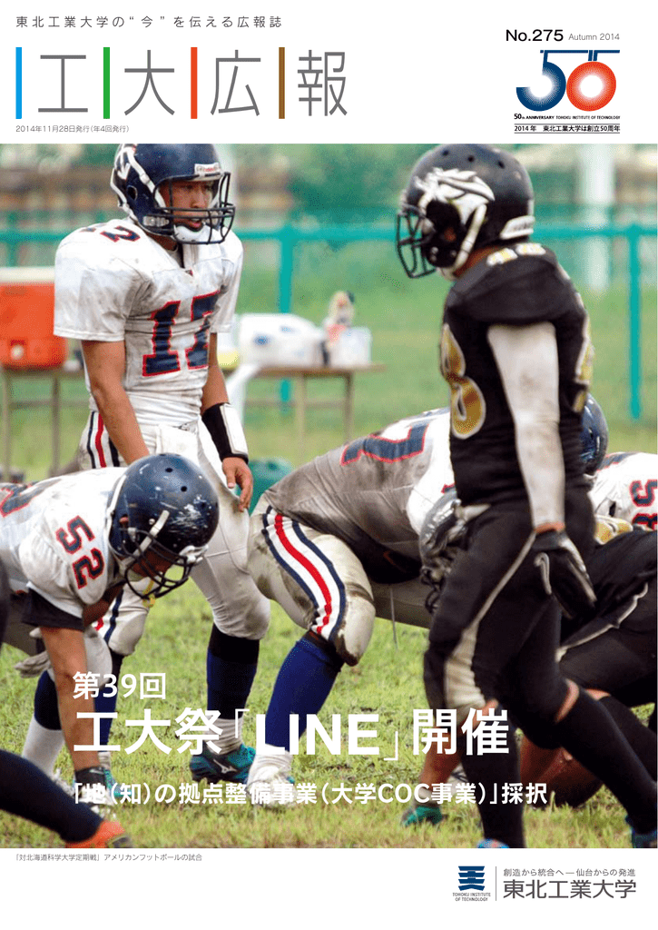 工 大 広 報 東北工業大学