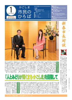 市民の ひろば - 鹿児島市広報デジタルアーカイブ