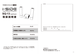 取扱説明書 - i-SIDE