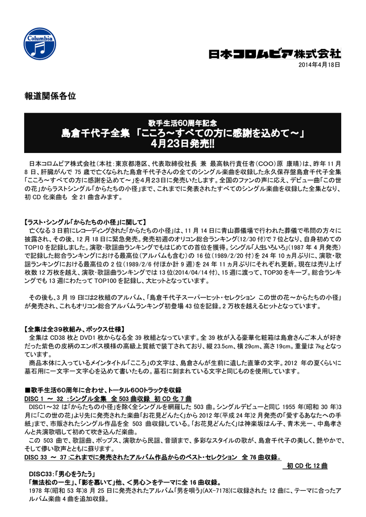 こころ すべての方に感謝を込めて 4月23日発売