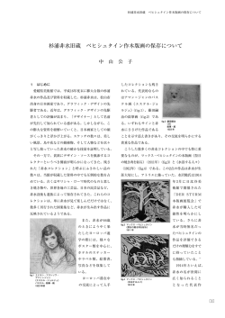 中山 公子 - 愛媛県美術館