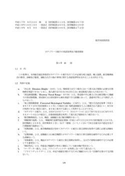 1/6 平成17年 9月22日 制 定（国空航第313号、国空機第