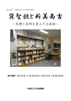 第10回中野区ゆかりの著作者紹介展示冊子(PDF