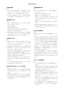 【宿泊約款】