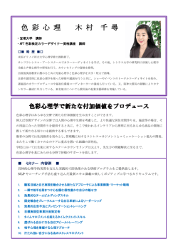 色 彩 心 理 木 村 千 尋 - 株式会社シューティングスター