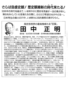 さりは 虐史観ノ 歴史観維新の時代来たるノ