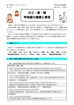 のど・鼻・肺 呼吸器の健康と病気