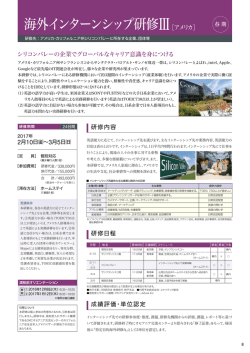 海外インターンシップ研修Ⅲ