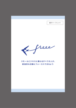 創造的な活動にフォーカスできるよう