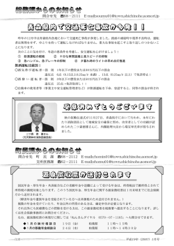 青森県内で交通死亡事故が多発！！ 受章おめでとうございます