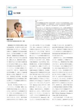 分子研出身者の今 - 分子科学研究所