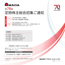 定時株主総会招集ご通知 - アマダホールディングス