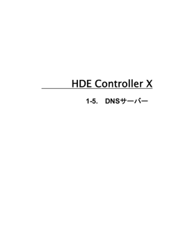 DNS サーバー