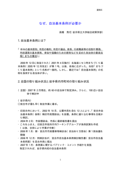 なぜ、自治基本条例が必要か