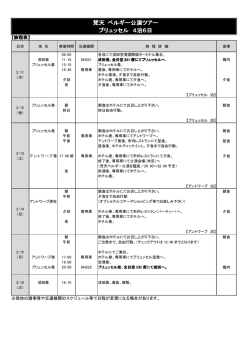 梵天 ベルギー公演ツアー ベルギー公演ツアー ベルギー公演ツアー