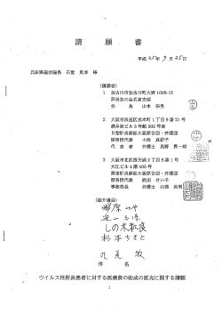 請願書の内容はこちら - B型肝炎訴訟大阪弁護団