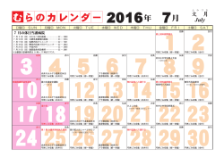 むらのカレンダー