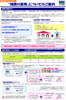 補償の重複についてのご案内