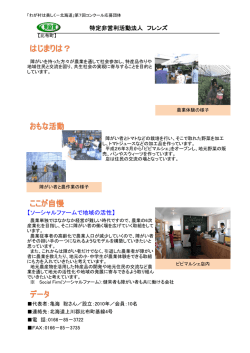 特定非営利活動法人 フレンズ