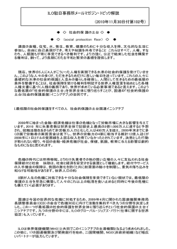 社会的保護の床