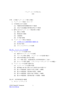 1 「フェア・ユースの考え方」 目次 序章 日本版フェア・ユース導入の動き 1