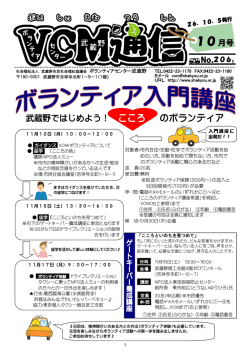 10 - 武蔵野市民社会福祉協議会